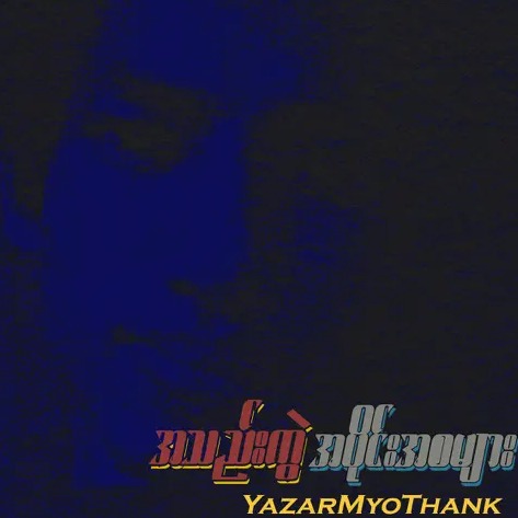 YazarMyoThank - အသည်းကွဲ အပိုင်းအစများ