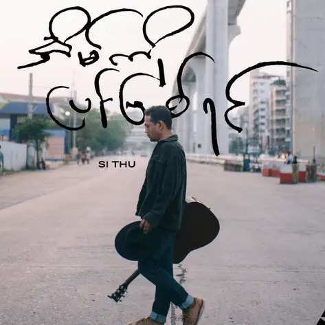 Si Thu - အိမ်ကိုပြန်ဖြစ်ရင်